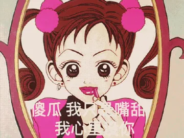 猫眼三姐妹00014-傻瓜我只是嘴甜我心里没你