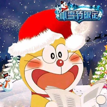 冰雪节限定