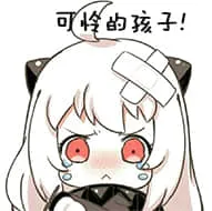 北方栖姬00241-可怜的孩子