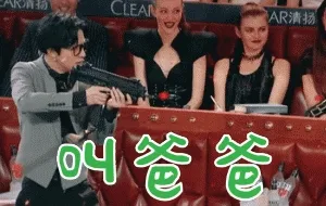 搞笑动图。