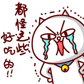 好吃的，都怪这些