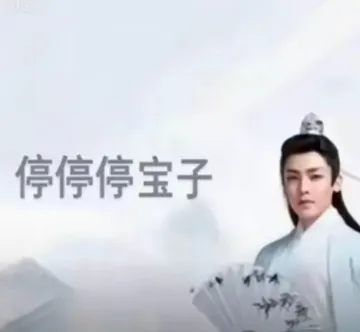 侯明昊古风小生表情包