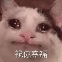 祝你幸福