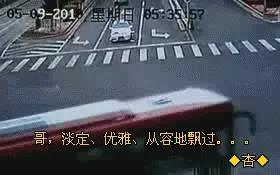 车祸，不是每次都这么好运。感谢此刻我们还活着。