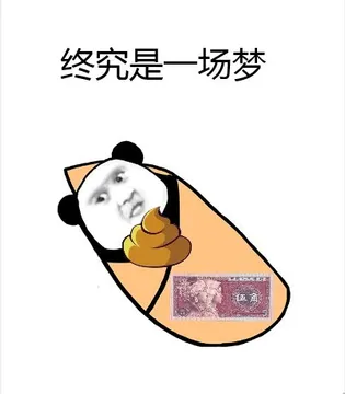 小丑竟是我自己