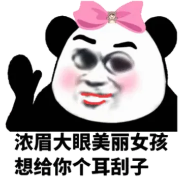 浓眉大眼美丽女孩，想给你个耳刮子