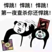 狼人杀