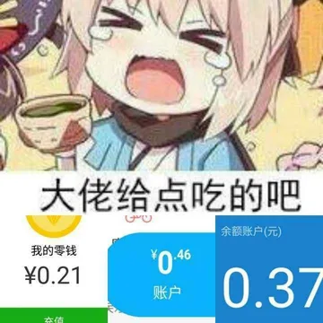 大佬给点吃的吧！