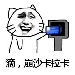 滴.崩沙卡拉卡