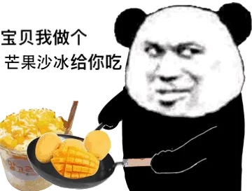 宝贝我做个芒果沙冰给你吃