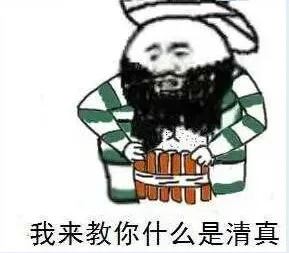 我来教你什么是清真：炸弹