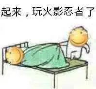 起来.玩火影忍者了