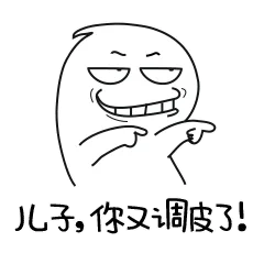 锤子，你又调皮了！