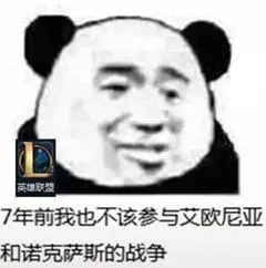 英雄联盟.7年前我也不该参与艾欧尼亚和诺克萨斯的战争