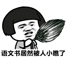 语言书居然被人小瞧了