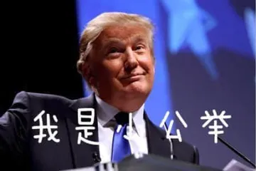 特朗普00031-我是小公主