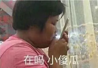 在吗?小傻瓜