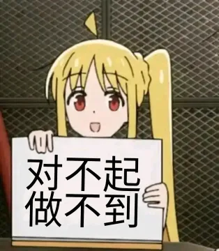 孤独摇滚的一些表情包二