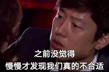 之前没觉得慢慢才发现我们真的不合适