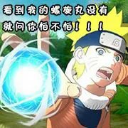看到我的螺块丸没有，就问你怕不怕！
