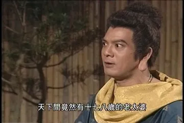 天下竟有十七八岁的老太婆