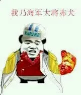 海贼王红狗:我乃海军大将赤犬