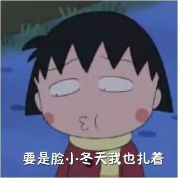 脸大怪我咯。