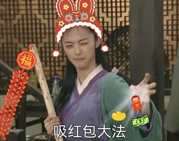 福吸红包大法