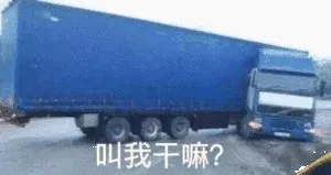 叫我干嘛