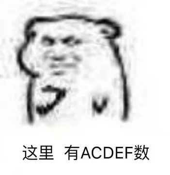 这里有ACDEF数