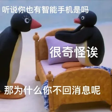 听说你也有智能手机是吗很奇怪诶那为什么你不回消息呢