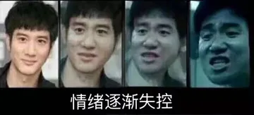 情绪逐渐失控