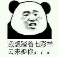 我想踏着七彩祥云来娶你