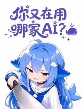 DeepSeek娘表情包