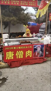 唐僧肉搞笑图