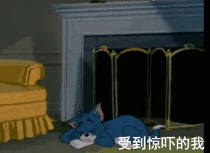 猫和老鼠00265-受到惊吓的我
