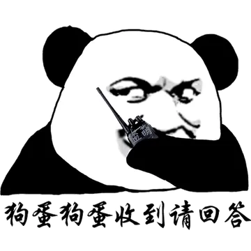 狗蛋狗蛋收到请回答