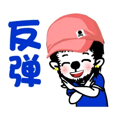 反弹