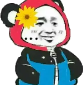双手叉口袋(菊花版)