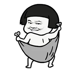 洗澡澡