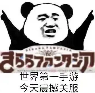 世界第一手游，今天震撼关服！