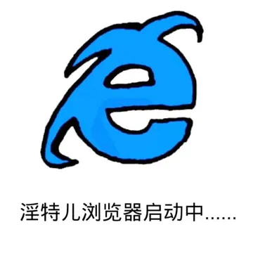 淫特儿浏览器启动中......