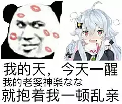 我的天，今天一醒，就抱着我一顿乱亲！