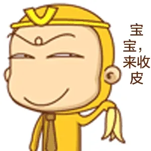 宝宝，来收皮