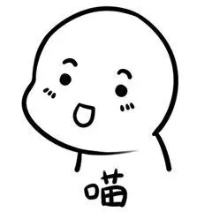 喵