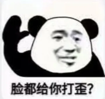 脸都给你打歪