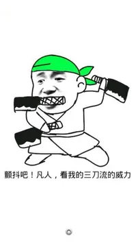 海贼王索洛:看我三刀流的威力 颤抖吧凡人