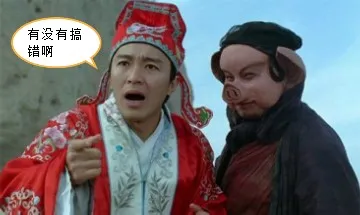 有没有搞错啊?(周星驰)