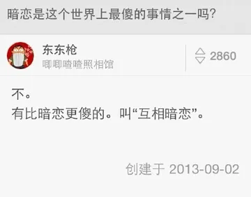 暗恋是这个世界上最傻的事情之一吗？ 不。有比暗恋更傻的。叫“互相暗恋”