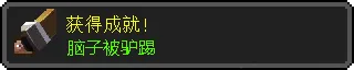 脑子被驴踢了